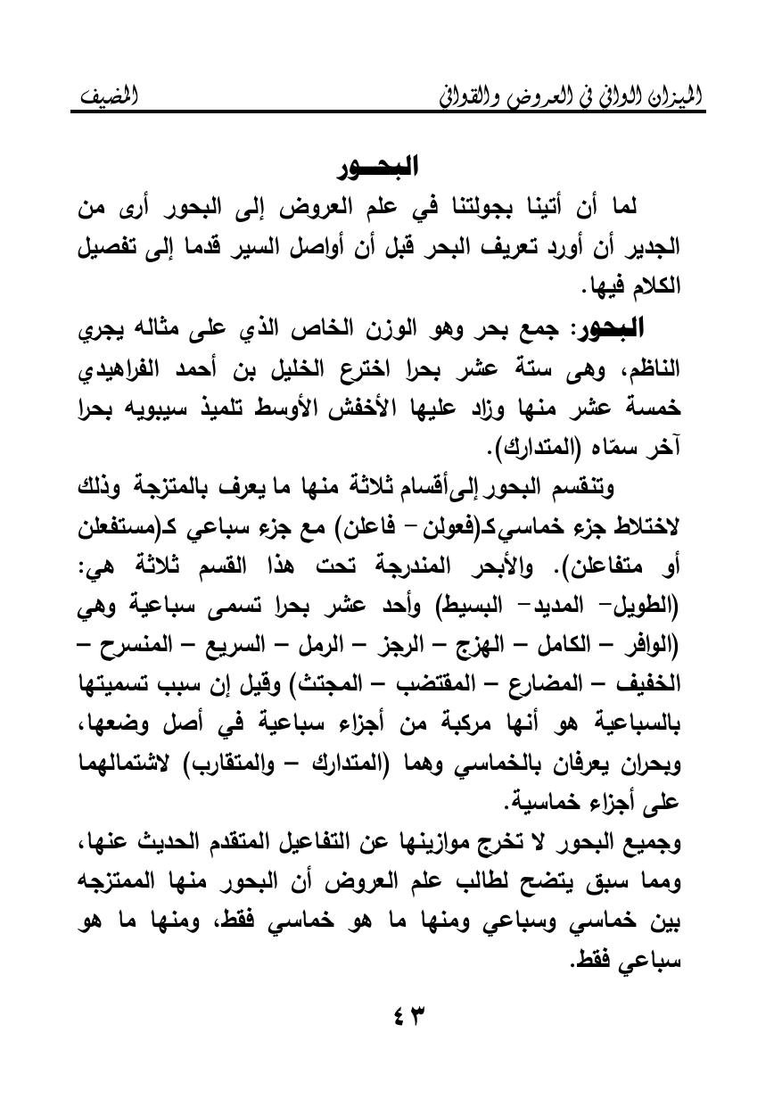 البحور — original Arabic book page 43
