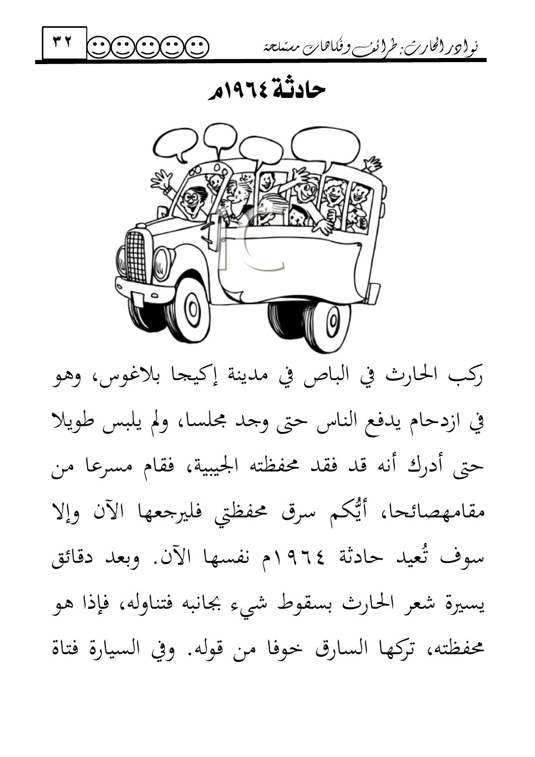 حادثة ١٩٦٤م — original Arabic book page 32
