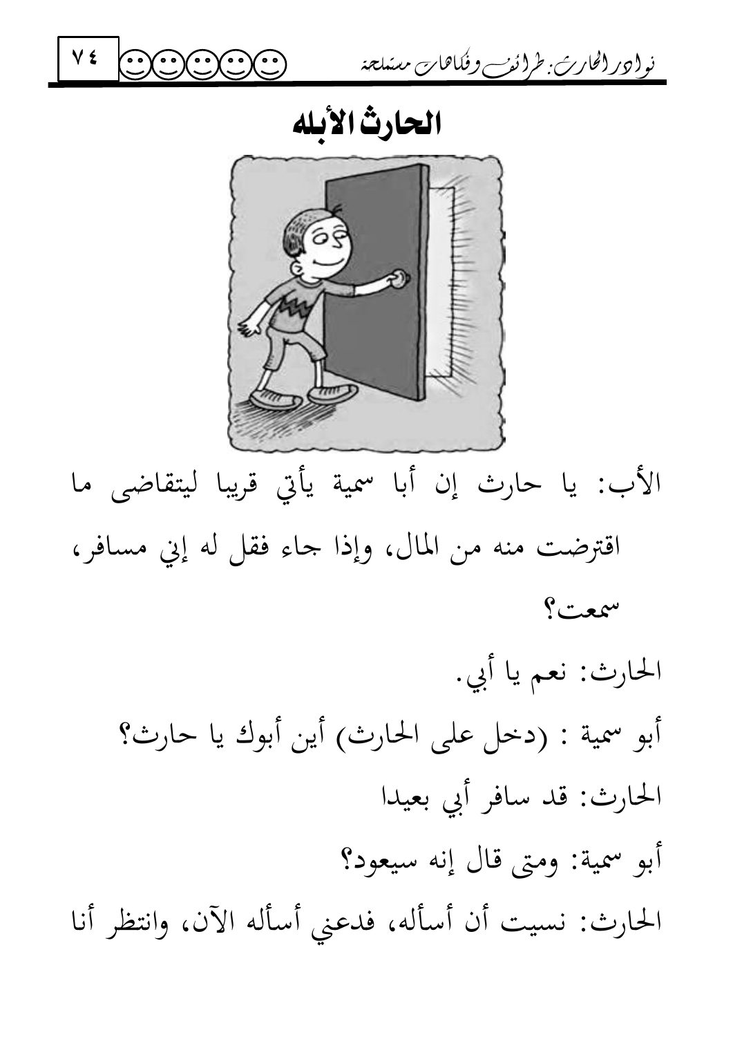 الحارث الأبله — original Arabic book page 74