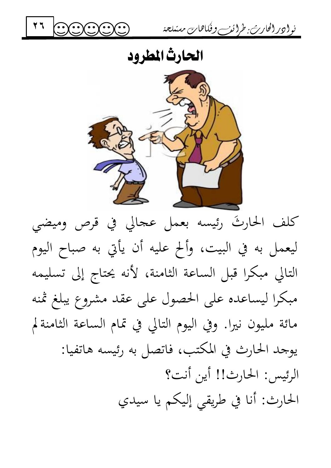 الحارث المطرود — original Arabic book page 26