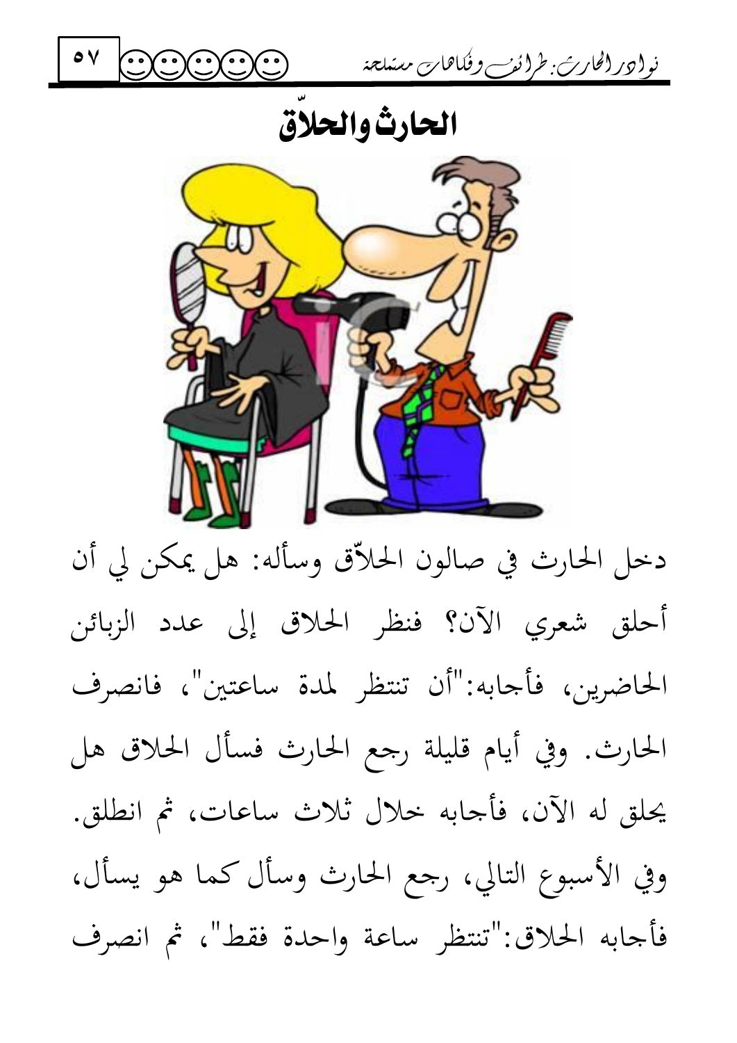 الحارث والحلاق — original Arabic book page 57