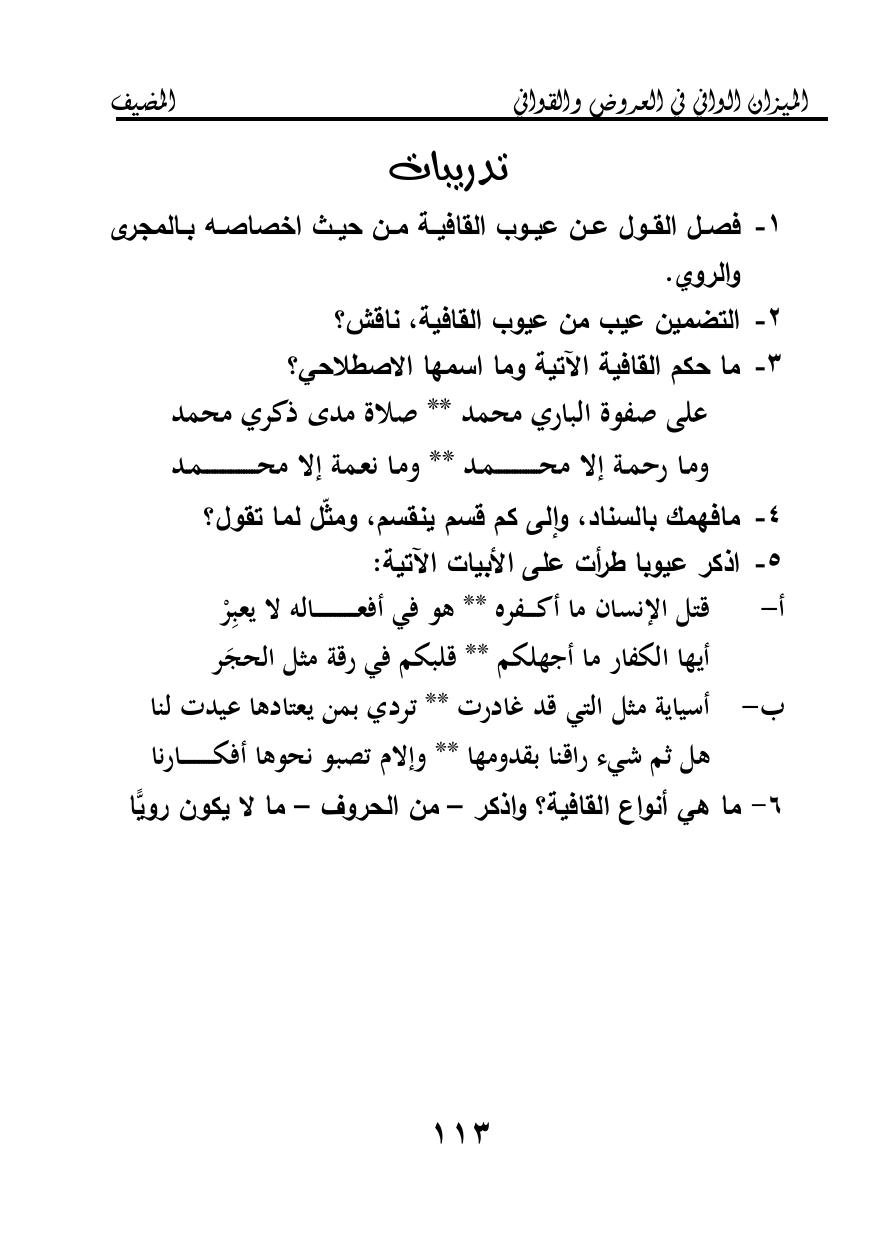 تدريبات — original Arabic book page 113