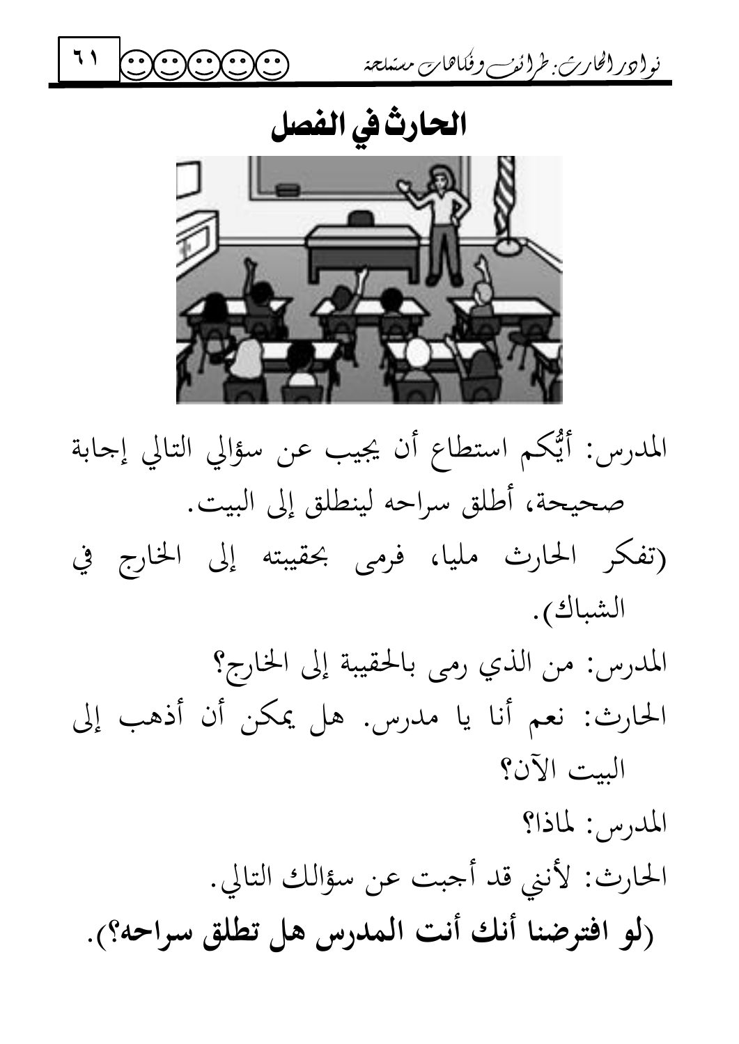 الحارث في الفصل — original Arabic book page 61