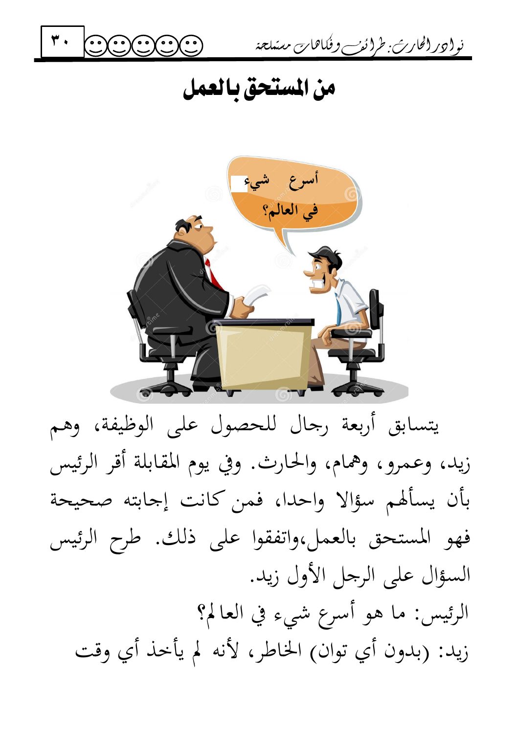 من المستحق بالعمل؟ — original Arabic book page 30