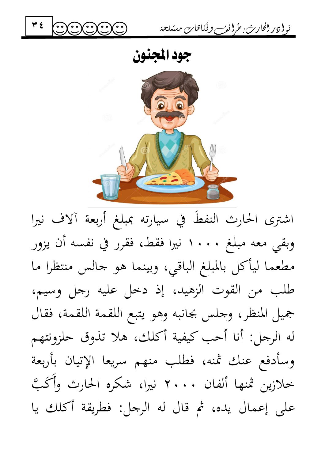 جود المجنون — original Arabic book page 34