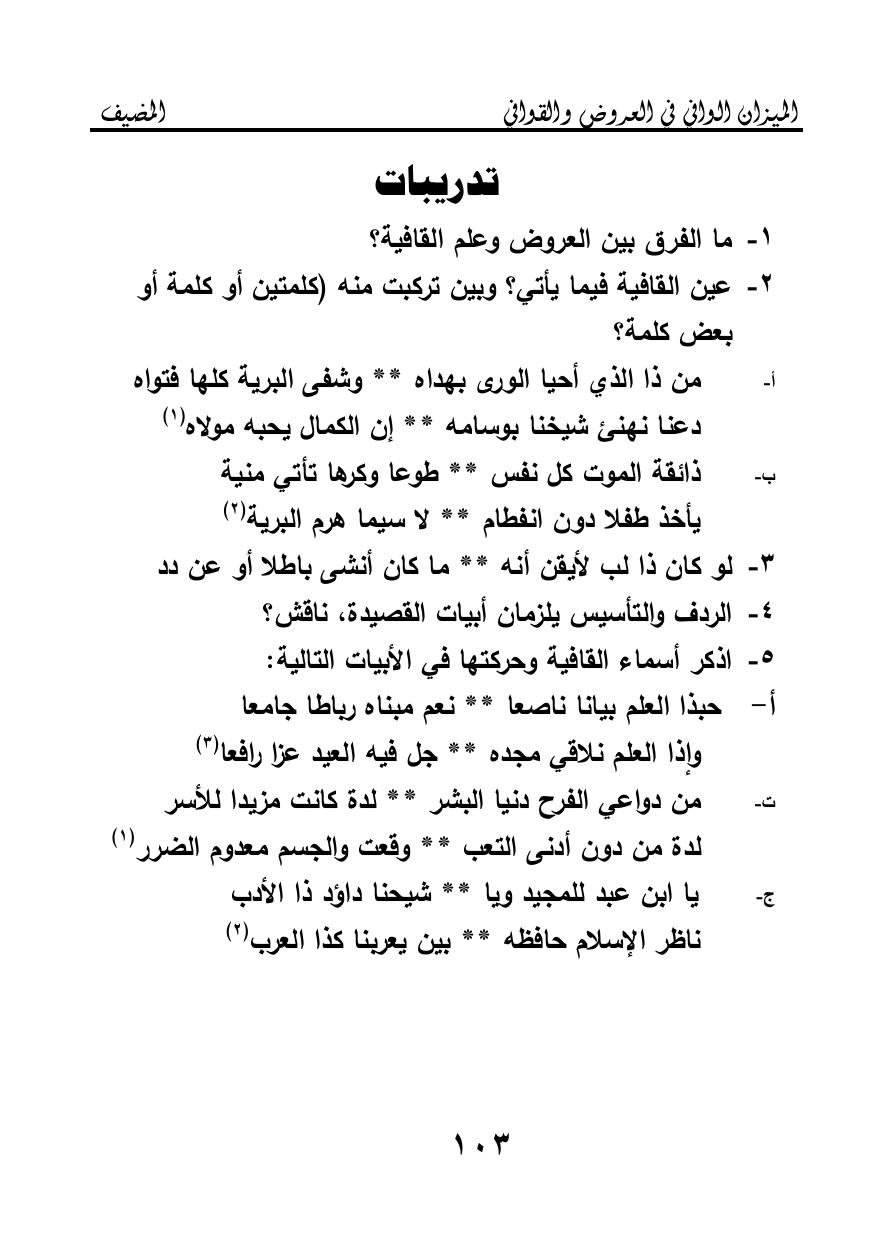 تدريبات — original Arabic book page 103